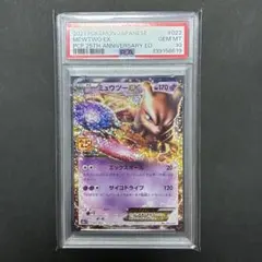 2026年最新】ミュウツー ex 25th psa10の人気アイテム - メルカリ