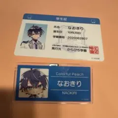 カラフルピーチ　なおきり　学生証、お名前バッジ