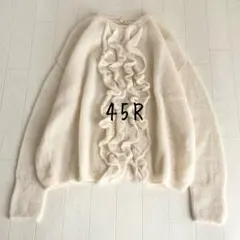 【極美品】45R アルパカタムフリルブラウス