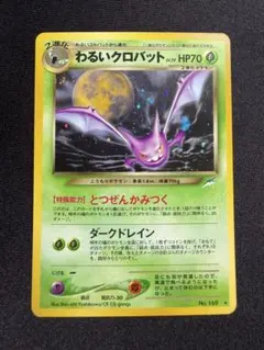 PSA 旧裏　わるいクロバット わるいクロバット 旧裏 PSA10 - メルカリ