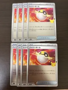 ポケモンカード　ハイパーボール8枚　ミラー　プレミアムデッキ　30周年