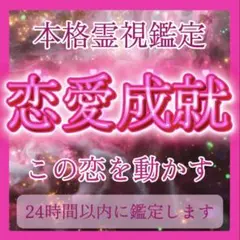 霊視、恋愛鑑定、恋愛成就、片想い、復縁、結婚、出会い、ツインレイ、縁結び、不倫