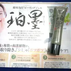 メルカリ市開催中のみ値下げ中 珀墨 薬用美白ピーリングジェル 40g 2本 