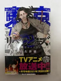 東京卍リベンジャーズ 25巻 和久井健 - メルカリ