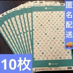 ネコポス用段ボール 10枚 梱包資材　メルカリストア　専用　ボックス　新品