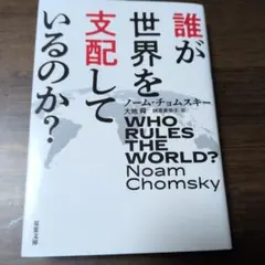 2026年最新】ノーム・チョムスキーの人気アイテム - メルカリ