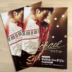 マイケル・ジャクソン×りくりゅう　Special Booklet