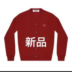 新品　プレイコムデギャルソン カーディガン　ウール　Vネック