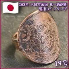 3741【エラー・コイン・欠大】1918年 大正7年 桐1銭 硬貨 古銭 銅貨