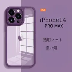クリア 透明 濃い紫 iPhone14 Pro MAX ケース スマホケース