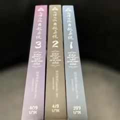 人渣反派自救系統 ベトナム版 3巻セット 2026年最新】人渣反派自救系統 ベトナムの人気アイテム - メルカリ