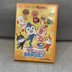 それいけ！アンパンマン たのしくてあそび ママになったコキンちゃん！？