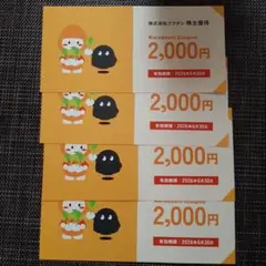 クラダシ　優待　8000円
