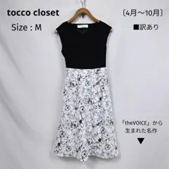 トッコクローゼット ドッキングワンピース ハートネック 花柄　M　ノースリーブ