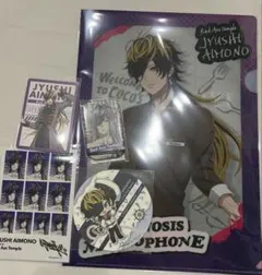 ヒプマイ 四十物十四 グッズ まとめ売り