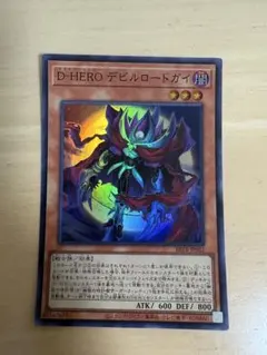 遊戯王 D-HERO デビルロードガイ
