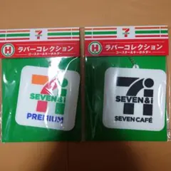 HappyくじセブンイレブンH賞 ラバーコレクション 2点セット