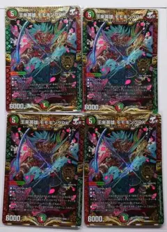王来英雄 モモキングRX 4枚セット