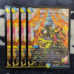2026年最新】理想と平和の決断 4枚の人気アイテム - メルカリ