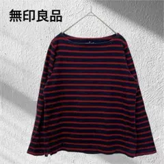 無印良品 ボートネック ボーダー 長袖 カットソー S 紺×赤 コットン100%