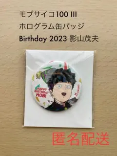 モブサイコ100 III ホログラム缶バッジ モブ Birthday 影山茂夫