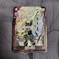 ドラゴンボール フュージョンワールド 孫悟飯：少年期 SR sb02-008