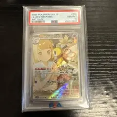 ア*オ様 ポケモンカード リーリエのアブリボン AR PSA10