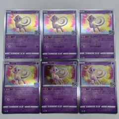 ミュウ S8a 25th ANNIVERSARY COLLECTION 002 - メルカリ