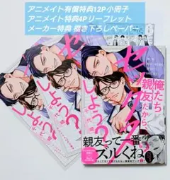 千代崎 俺たち親友だからセックスしよう ? 【 アニメイトセット 】