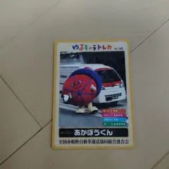 ゆるキャラ トレカ おたっきー YC-364 千葉県 大多喜町 - メルカリ