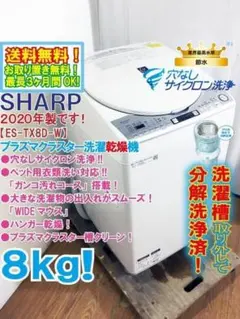 2026年最新】シャープ 洗濯機 es-tx8の人気アイテム - メルカリ