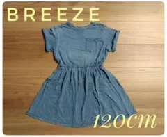 ★最終値下げ・ブリーズ★デニム　ワンピース 半袖　120cm