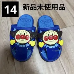 アンパンマン　サンダル　青　14センチ