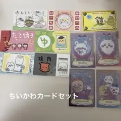 ちいかわキャラクター カードセット