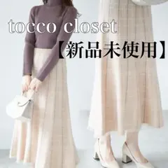 tocco closetトッコクローゼット　チェック柄ニットフレアロングスカート