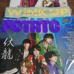 POTATO、duet、WinkUP　10月号