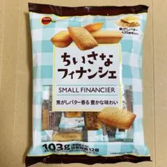 Bourbon ブルボン ちいさなフィナンシェ 個包装タイプ お配りのサムネイル