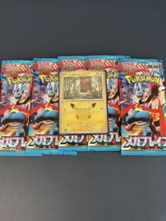 メガブレイブ5パック + ピカチュウ30th 1枚おまけ