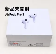 すぐ発送、梱包材＆宅急便コンパクト、AirPods Pro第3世代、保証あり