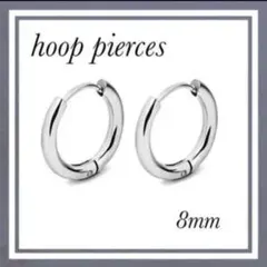 フープピアス メンズ レディース シンプル アレルギー シルバー 8㎜
