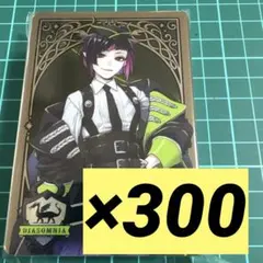 ツイステ マレウス 式典服 ウエハースカード 300枚 - メルカリ