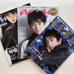 羽生結弦選手 雑誌 3冊セット anan AERA