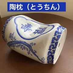2026年最新】陶器の枕 陶枕 の人気アイテム - メルカリ