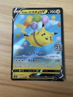 そらをとぶピカチュウ ☆ Pt2 時の果ての絆 090/090 - メルカリ