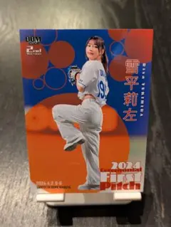 雪平 莉左さん（タレント）2024 First Pitch トレーディングカード 