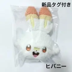 【新品タグ付き】ヒバニー　ポケピース　ぬいぐるみポーチ プライズ品