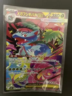 メガフシギバナex SAR [M1L 087/063](拡張パックメガブレイブ