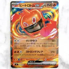 ヒートロトムex RR MEGA 拡張パック ストームエメラルダ015/076 - メルカリ