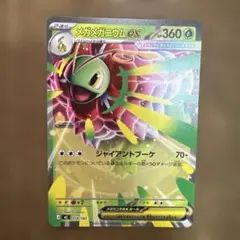 メガメガニウムex MEGA スタートデッキ100 バトルコレクション 018…
