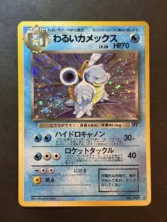 旧裏・十字＆渦巻きホロ】ポケカ わるいカメックス キラ 第4弾